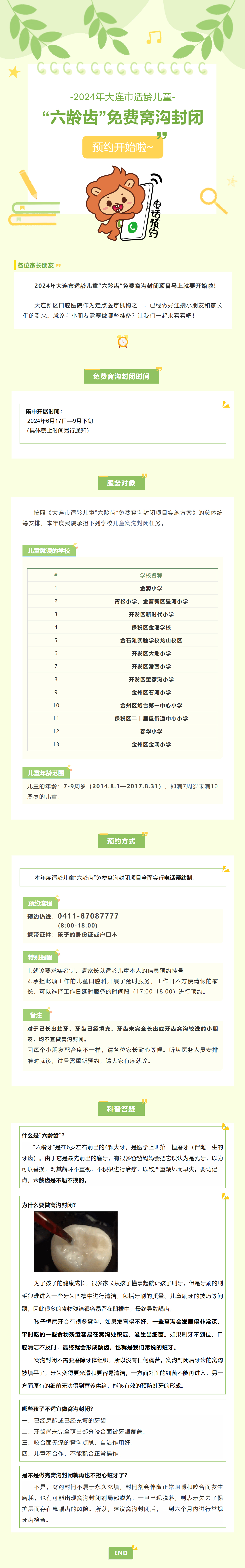 窝沟封闭.jpg