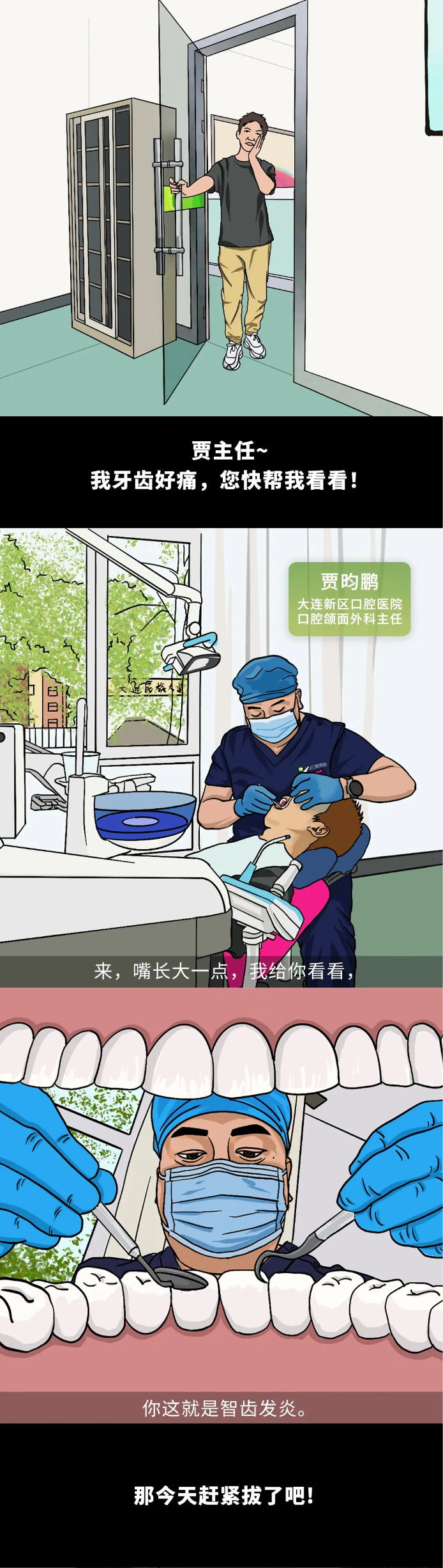 智齿大作战：贾主任告诉你拔还是不拔？_美编助手_01.jpg
