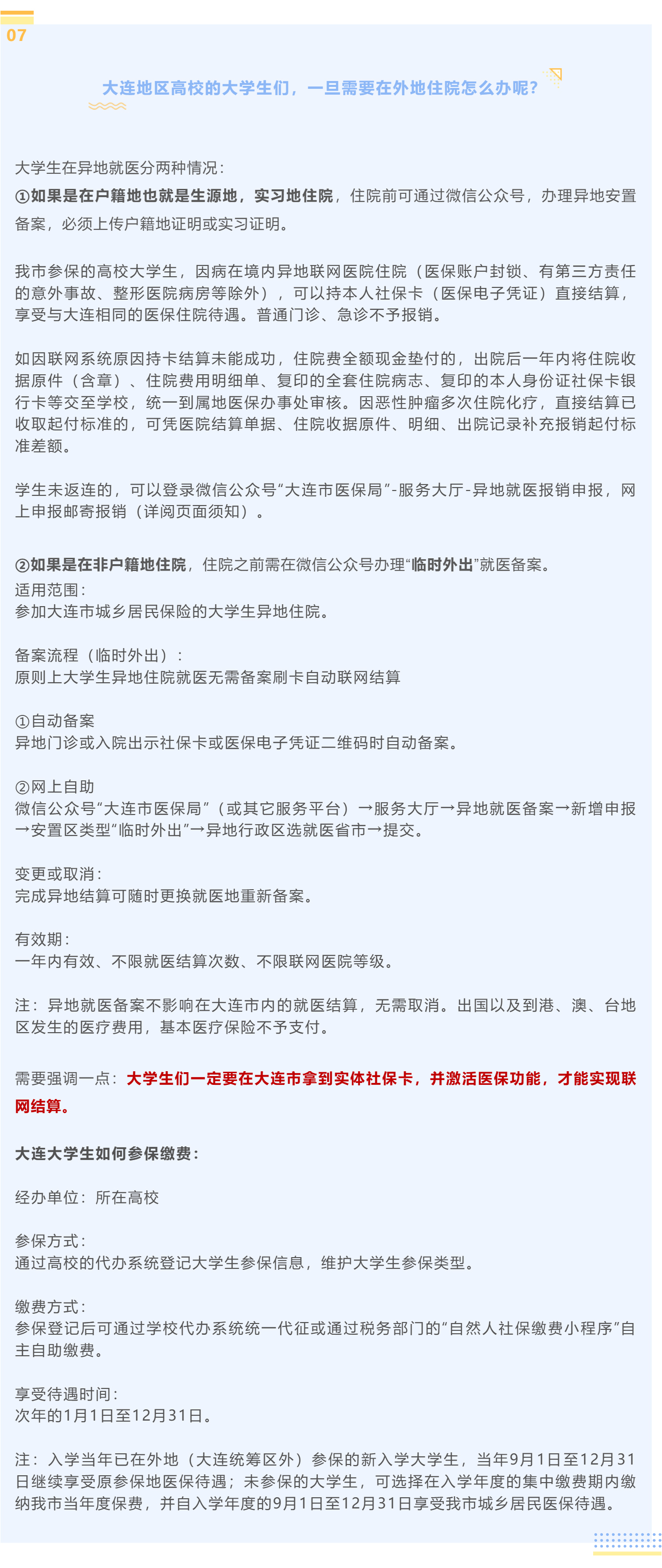 【异地就医】相关医保解答来了！_美编助手_04.jpg