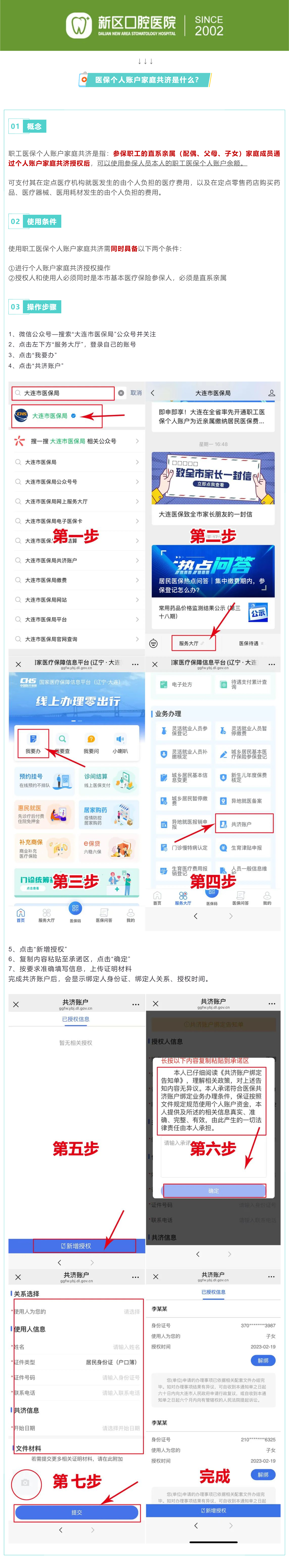 【医保专题】家庭共济，亲情共享_美编助手_01.jpg
